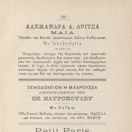 22 x 15 εκ. 2 σ. χ.α. + 349 σ. + 7 σ. χ.α., όπου στο φ.1 κτητορική σφραγίδα CPC στο rect